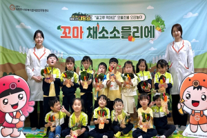 한동대 위탁 포항시Ⅰ어린이·사회복지급식관리지원센터, 영유아 700명 '꼬마 채소소믈리에' 교육