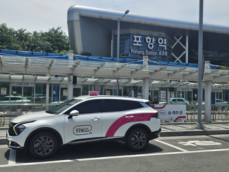 포항역에서 택시 탈 땐, 이제 타보소 존에서 편하게 탑승하세요!