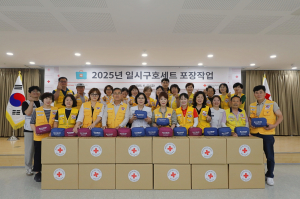 대한적십자사 경북지사, 풍수해 대비 일시구호세트 2,700개 제작
