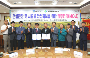 경주시, 건설현장 안전 강화 위해 국토안전관리원과 맞손