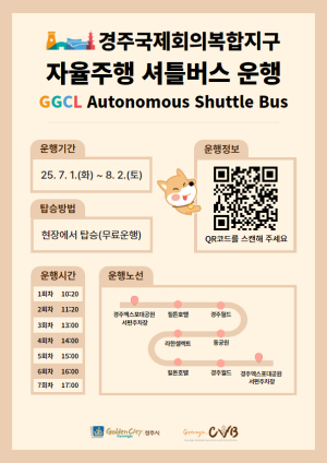 미래를 달린다! 경주에서 자율주행 셔틀버스를 만나보세요