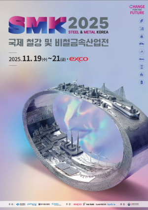 포항시, ‘국제철강·비철금속 산업전’ 참가기업 모집 … 글로벌 진출 지원