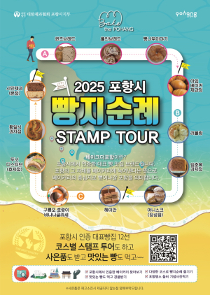 Bake the Pohang! 포항 빵지순례 스탬프 투어 개최