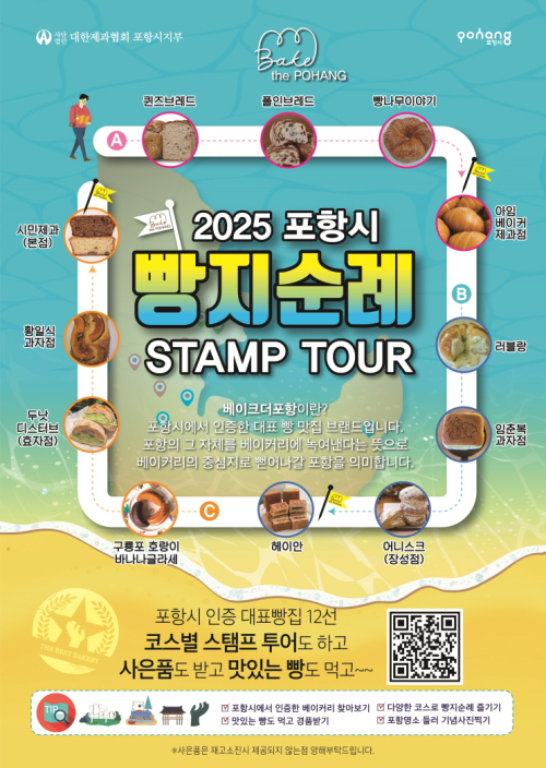 Bake the Pohang! 포항 빵지순례 스탬프 투어 개최