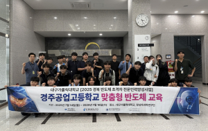양성자과학연구단, 경북 고교생 대상 맞춤형 반도체 교육 제공