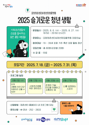 청년의 자립과 성장 돕는다! 포항시 ‘슬기로운 청년생활’ 운영
