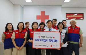 대학RCY지도교수 경북협의회,  2025년 적십자 특별회비 기부