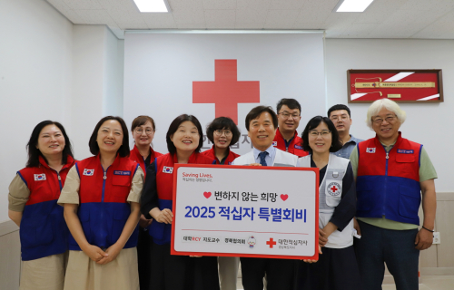 대학RCY지도교수 경북협의회,  2025년 적십자 특별회비 기부