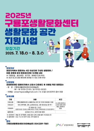 포항문화재단, ‘생활문화 커뮤니티 공간지원’ 참여 단체 모집