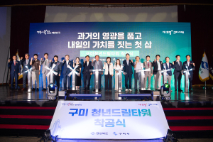 청년과 기업이 함께하는 미래 거점, 구미 '청년드림타워' 첫 삽