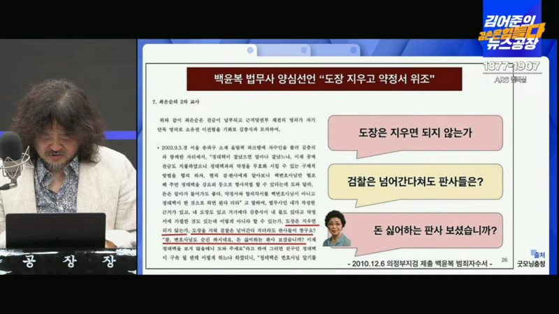 김건희 '새아빠'와 통일교, 계엄 내란으로 일본군 자위대에 DMZ 넘기려 했나