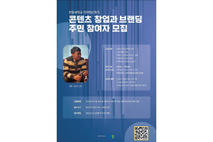 한동대학교, ‘지역혁신 집중학기’ 주민 참여자 모집…지역과 대학이 함께 만드는 ‘살아있는 교육’