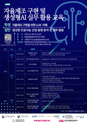 POSTECH, 학생·일반인 대상 무료 AI 교육 연다