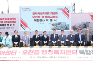 포항시, 경북시청자미디어센터·오천읍 신청사 첫 삽…생활·문화 거점 도약