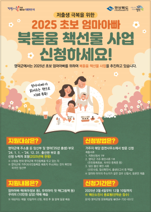 영덕군, 초보 엄마아빠 북돋움 책 선물 사업 신청 접수