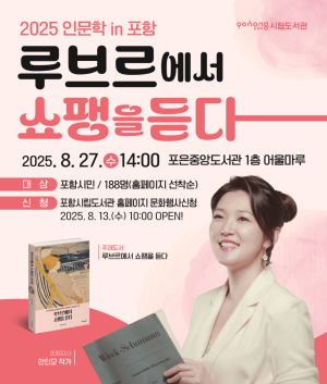 포항시립도서관, 8월 ‘인문학  포항’ 여섯 번째 강연 개최