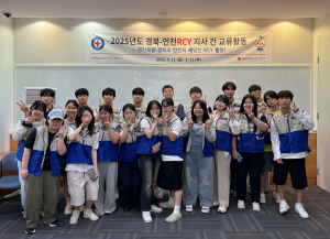 대한적십자사 경북지사, 인천지사와 함께 대학RCY 교류활동 진행