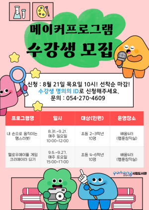포항시립포은중앙도서관, 창작 메이커·미디어 라이브러리 프로그램 수강생 모집