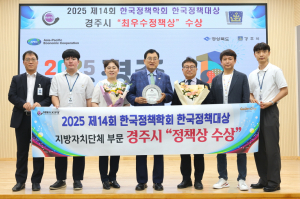 경주시, ‘2025 한국정책대상’최우수정책상 수상