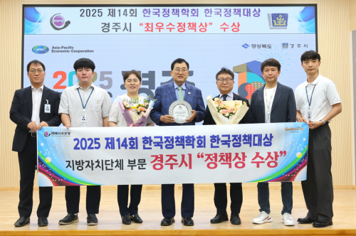 경주시, ‘2025 한국정책대상’최우수정책상 수상
