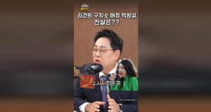 '앙상한 뼈만 남았다'더니…김건희, 구치소 매점서 '불닭볶음면' 먹방 의혹
