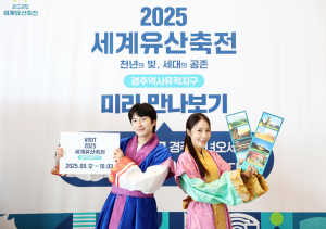 경주시, 서울역서 ‘2025 세계유산축전 경주’팝업존 운영