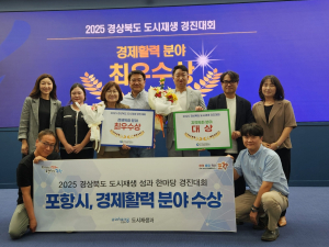 포항시, 2025 경상북도 도시재생 경진대회서 ‘대상·최우수상’ 석권