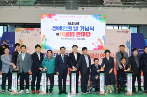 함께하는 행복, 일상, 희망! 장애인의 날 기념식 및 어울림한마당 개최