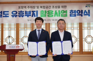 포항시, 국가철도공단과 철도 유휴부지 활용 협약…포항역 주차난 해소 나선다