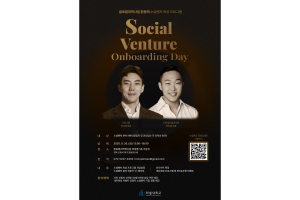 한동대 환동해지역혁신원, 소셜벤처 창업 위한 온보딩데이 개최