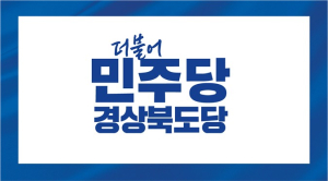 [논평] ‘초대형산불 피해구제 특별법’ 국회 통과 환영