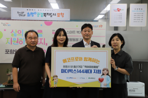 에코프로, 포항시에 저출산 극복을 위한 ‘마더박스’ 육아용품 지원