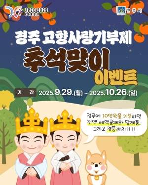 고향에 사랑 더하고, 풍성한 추석 보내세요