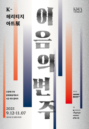 포항문화재단, ‘K-헤리티지 아트전:이음의 변주’ 어린이 민화체험 참가자 모집