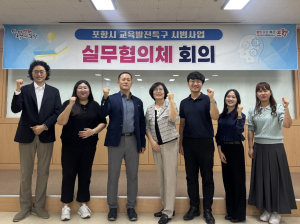 포항시, 지역 4개 대학과 실무협의체 회의…글로벌 인재 양성 가속화