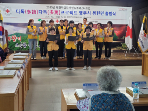 경북재난심리회복지원센터, 영주 봉현면에서 어르신 심리상담 지원 위한 ‘다독다독 프로젝트’ 실시