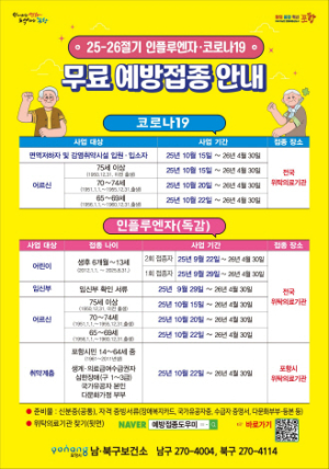 포항시, 15일부터 고위험군 코로나19 예방접종 실시