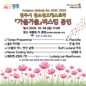 경주시 청소년오케스트라, 대릉원서 가을 버스킹 공연 개최