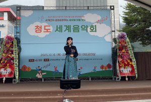 영남대 다문화교육연구원, 청도군민과 유학생이 함께한 ‘We are the one 세계음악회’ 성황