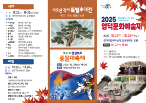2025 영덕문화예술제 개최