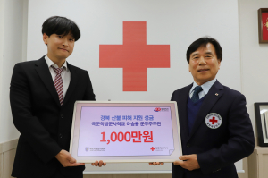 육군학생군사학교 이승룡 군무주무관, 산불피해 이웃 위해 대한적십자사에 호국미술대전 대상 상금 전액 기부