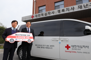 예수그리스도 후기 성도 교회, 대한적십자사 경북지사에 재난구호차량 기증