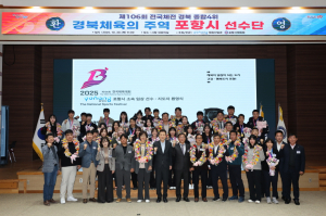 전국체전 메달 39개 ‘빛나는 성과’… 포항시, 환영식 열고 선수단 격려