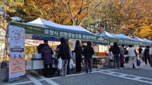 서울 소비자들 포항산 친환경농산물 ‘믿고 구매’ 서초장터 특별판매전 성황