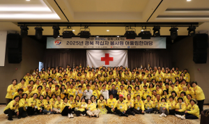 2025년 경북 적십자 봉사원 어울림 한마당 개최