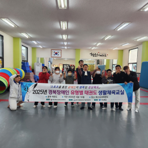 영천시중증장애인자립지원센터, ‘2025년 발달장애인 태권도교실’ 성료
