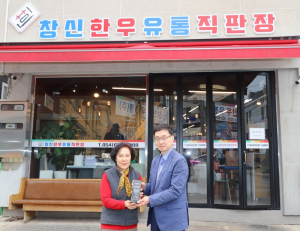 영주 대표 육류 도매업체 창신한우유통㈜, 적십자 정기후원 감사패 수상