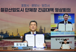 포항시, 여야 정치권 합심으로 K-스틸법 제정 … K제조업 회생 계기 마련