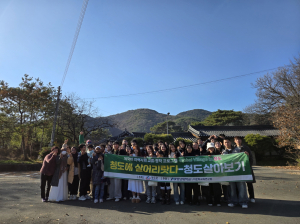 청도군-영남대 다문화교육연구원, 외국인 정착 프로그램 ‘청도에 살어리랏다’ 성료