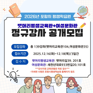포항시평생학습원, AI·미래사회 대비할 전문 강사 138명 공개 모집